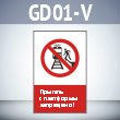     !, GD01-V ( , 450700 ,  2 )
